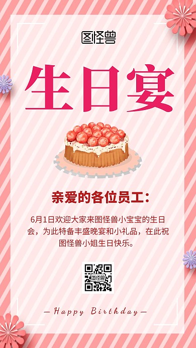 生日宴手绘卡通简约邀请手机海报