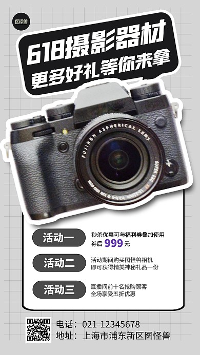 简约风格618摄影器材好礼等你购产品海报
