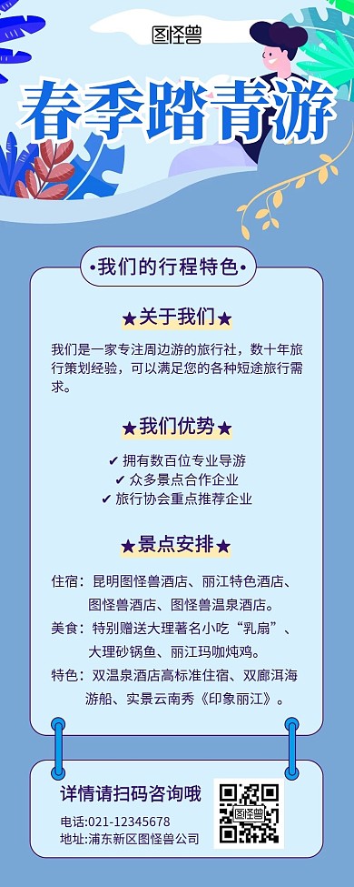 旅游扁平蓝色活动长图海报