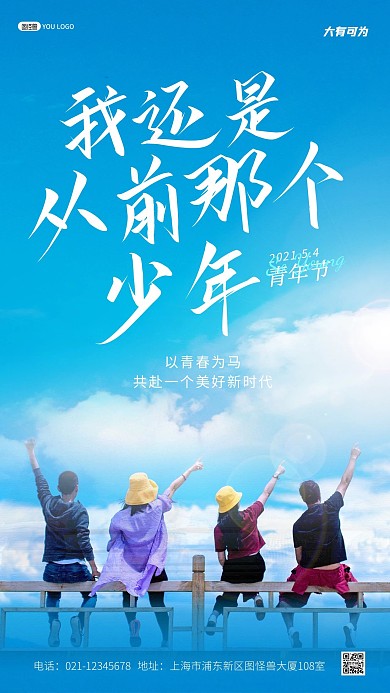 五四青年节创意合成大气摄影图海报