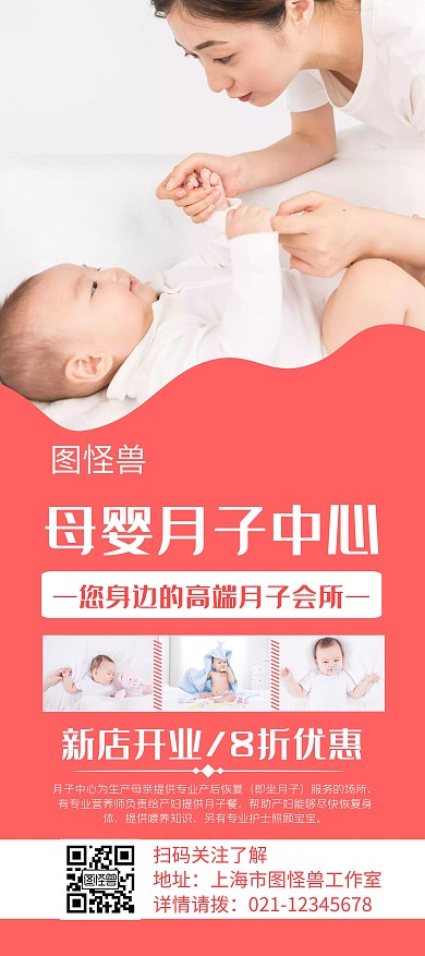 月子中心开业红色创意简约宣传展架海报