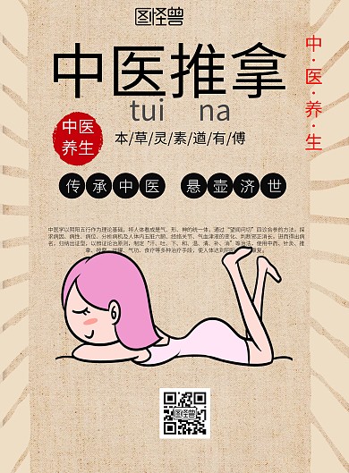 古风中医推拿招牌海报