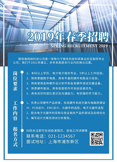 秋季招聘互联网程序开发摄影宣传单