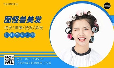 美发蓝黄横板名片