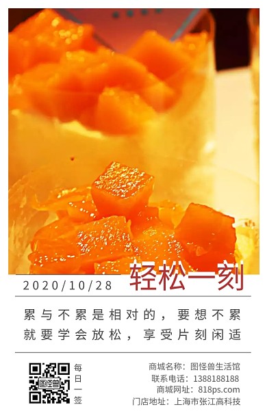 轻松一刻十月午后甜点日签
