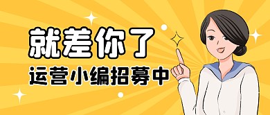 招聘公众号封面首图