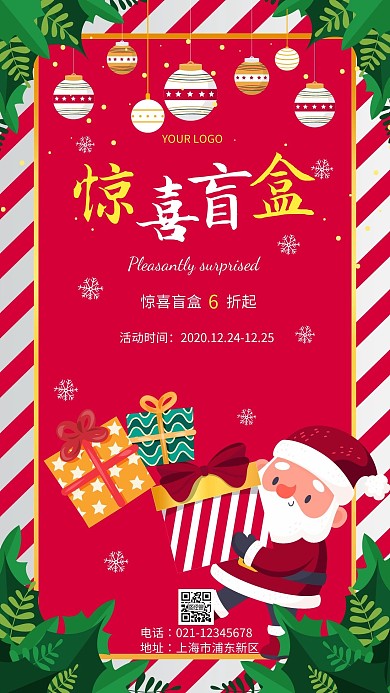 惊喜盲盒喜庆黄色简约圣诞手机海报