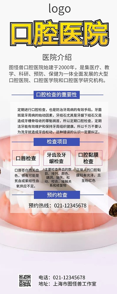 口腔医院口腔体检营销长图
