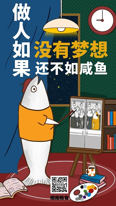 创意卡通青春奋斗励志手机海报
