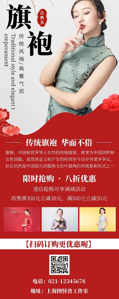 旗袍简约中国红易拉宝