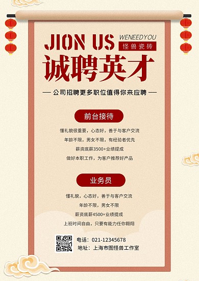 简约诚聘英才招聘招人通知古风公告