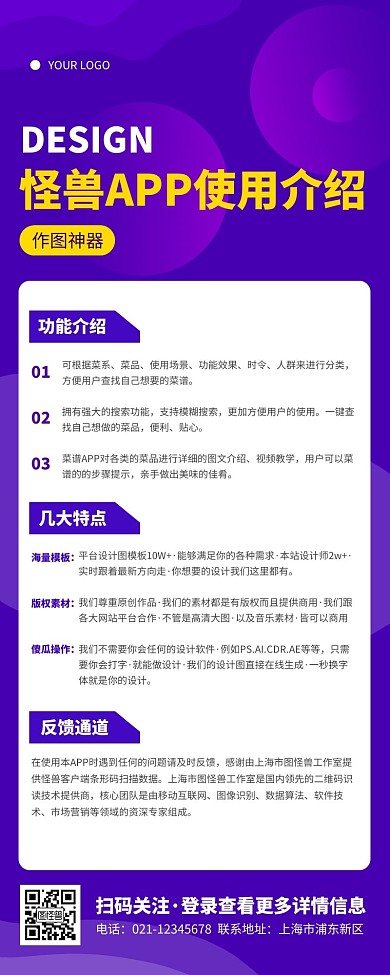 科技风蓝紫色怪兽app介绍使用营销长图