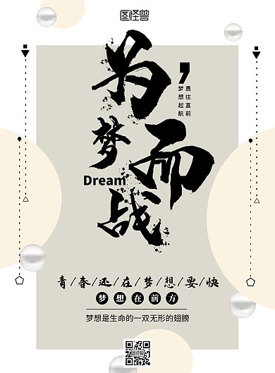 简约浅色文字创意励志海报下半年在线制作