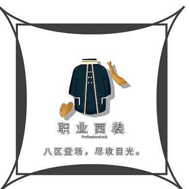 衣店LOGO职业西装