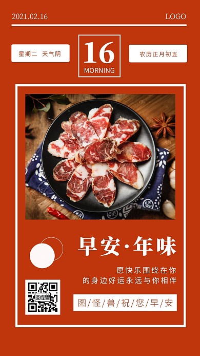 早安年味红色简约日签