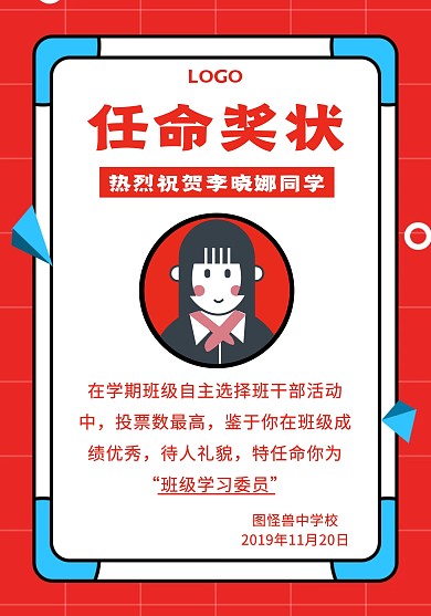 几何任命奖状荣誉证书