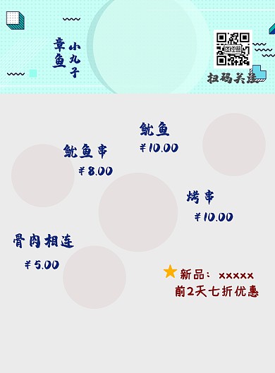 日式美食宣传单