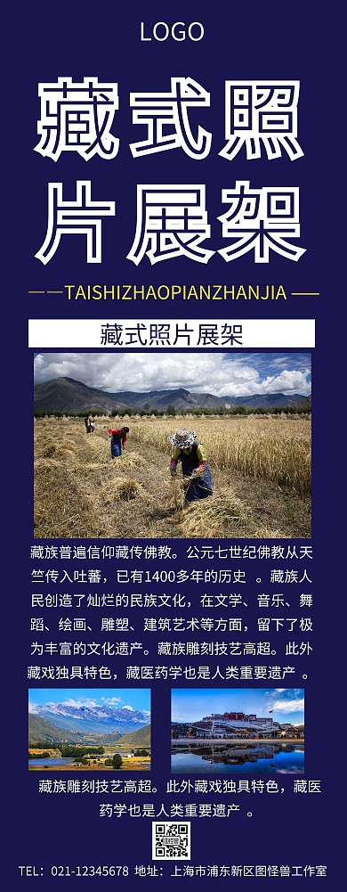 藏式照片展架易拉宝