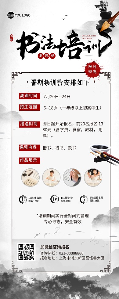 书法培训暑假班招生印刷易拉宝