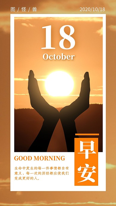 简约创意摄影风包点早安心语日签