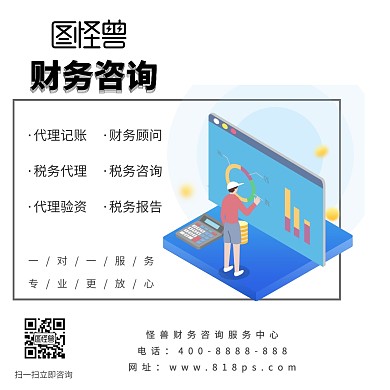 财务咨询公众号配图