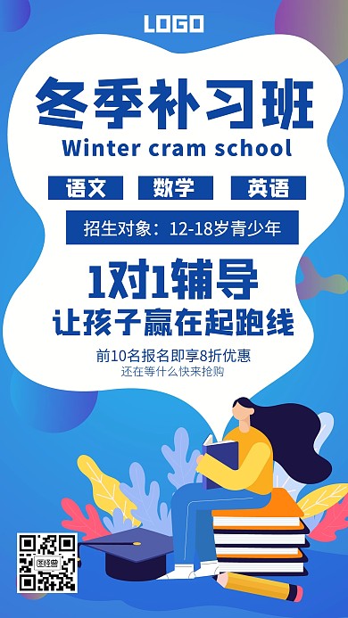 冬季补习班蓝色教育培训创意手机海报