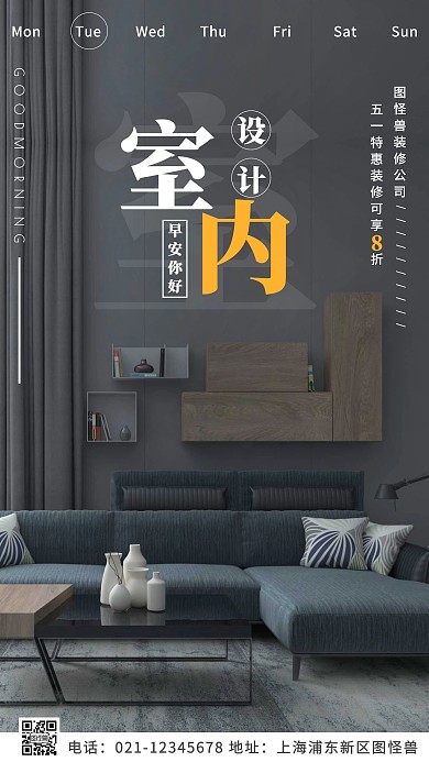 早安室内设计摄影简约创意大气日签