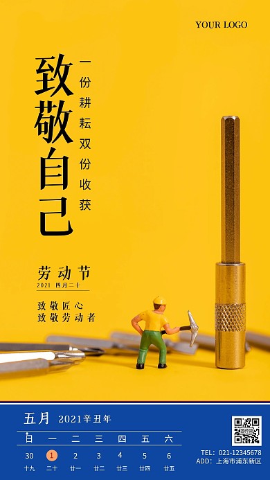 五一劳动节致敬自己摄影图海报简约风
