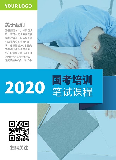 国考培训班营销宣传单