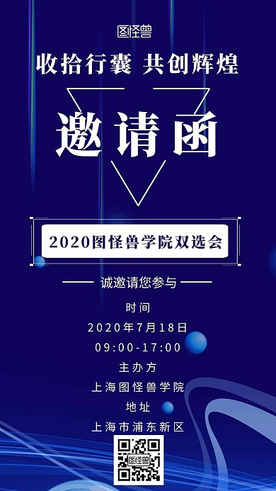 科技蓝色双选会手机海报