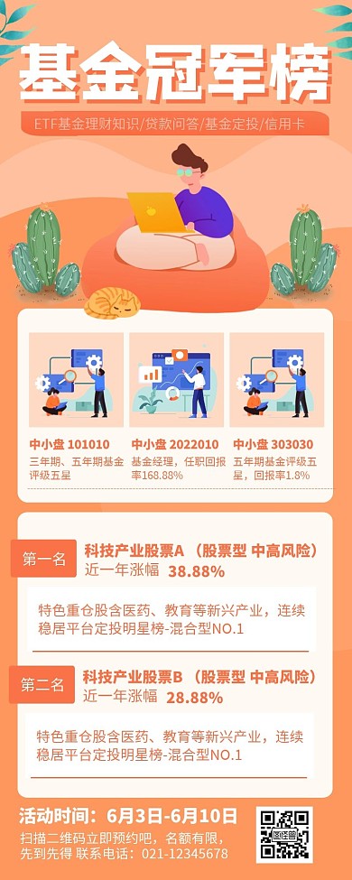 黄色简约基金冠军榜营销长图