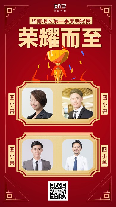 红色大气荣耀而至销冠榜排行榜表彰海报
