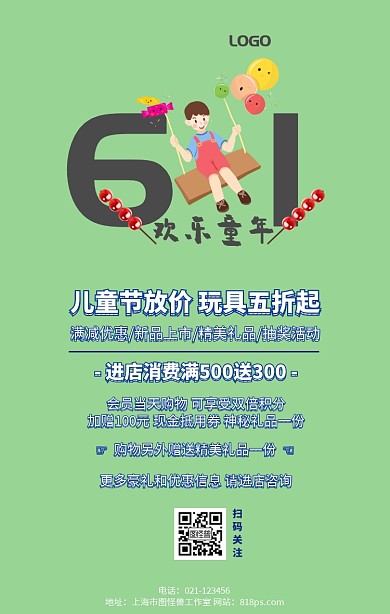 儿童节卡通简约几何促销活动海报