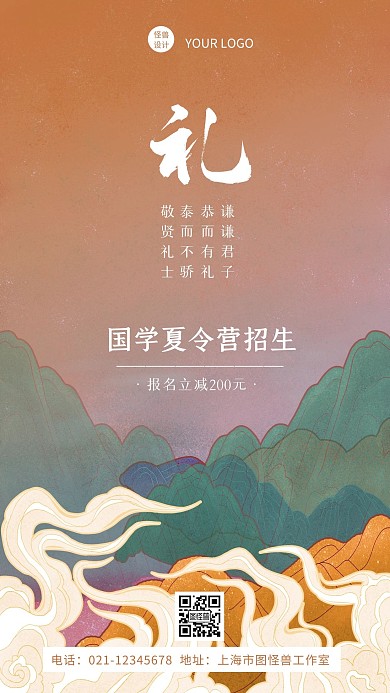 手绘中国风国学礼仪夏令营招生手机海波