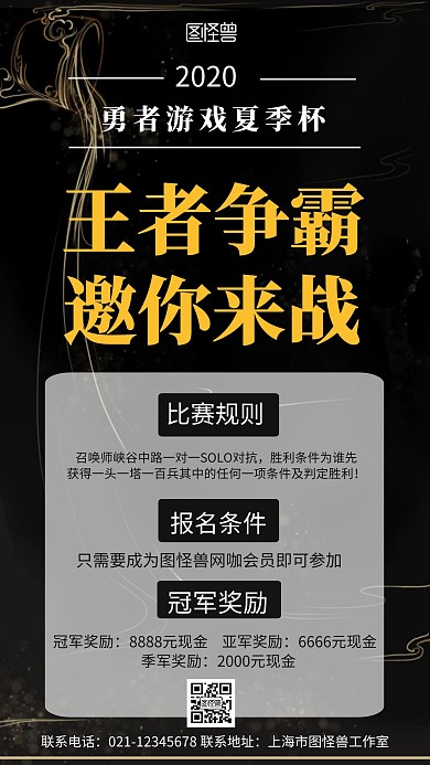 黑色背景王者归来简约宣传海报 