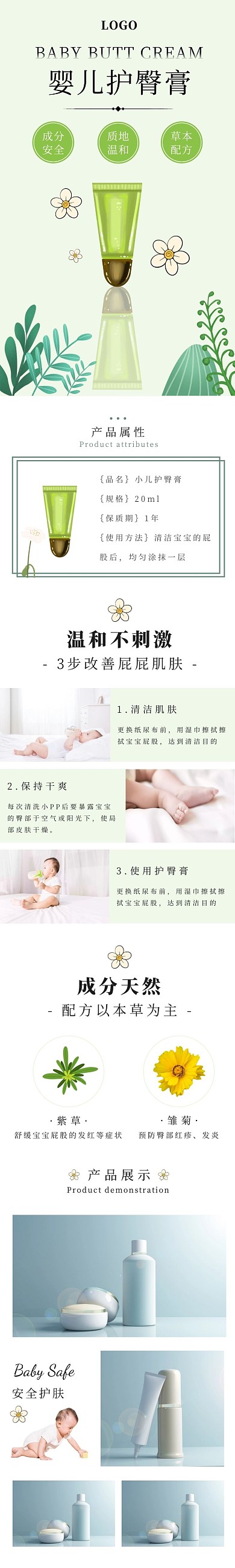 婴儿护臀膏卡通可爱绿色日用百货详情页