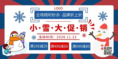 小雪节气大促销活动雪人简约横板海报