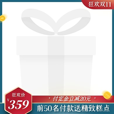 双十一食品促销活动主图图标