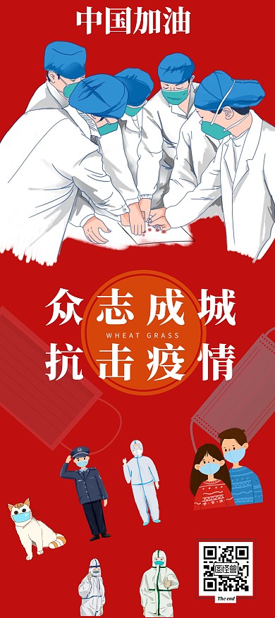 众志成城抗疫展板