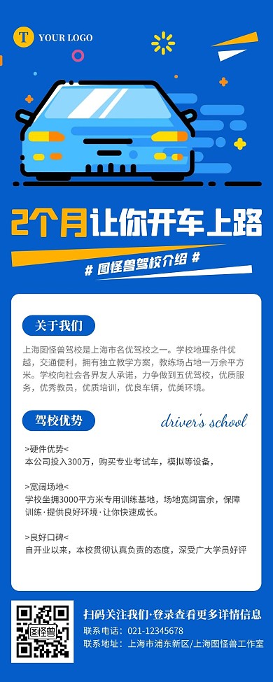 插画风蓝色驾校介绍营销长图