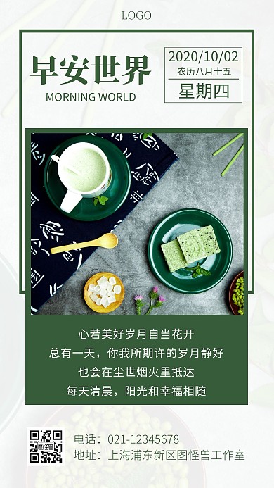 绿色摄影简约周末10月2号早安早餐日签