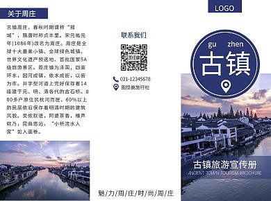 简约风古镇旅游宣传册三折页