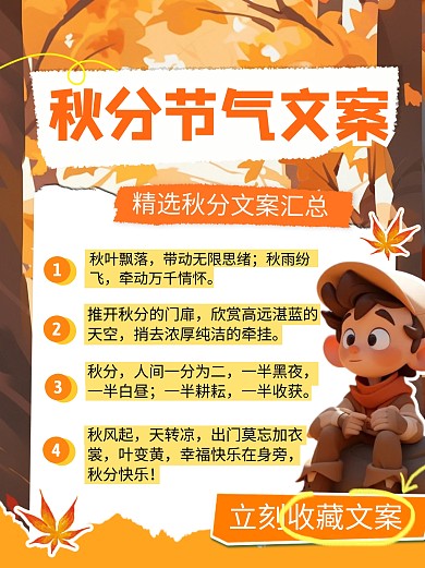秋分传统节气精选文案宣传简约小红书