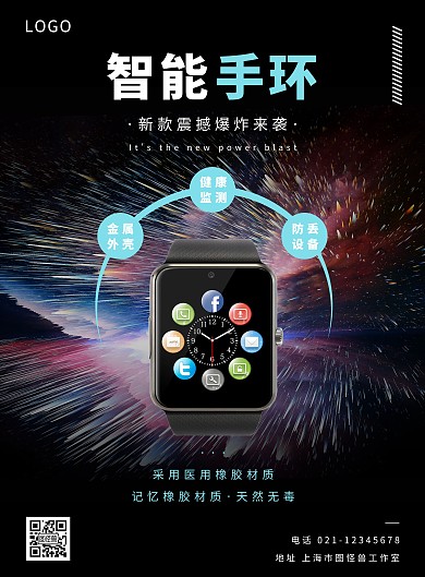 智能手环爆炸来袭简约黑蓝色宣传海报