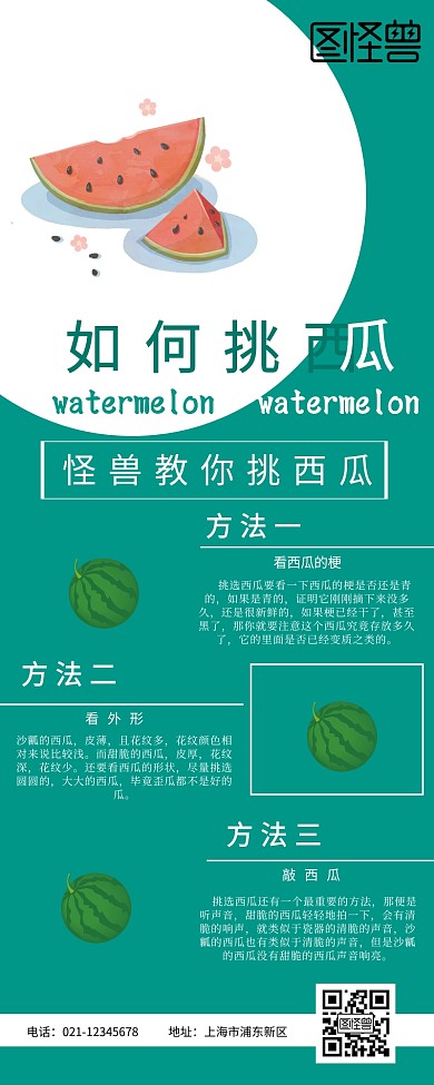 如何挑西瓜营销长图