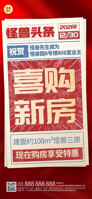 喜报战报贺报业绩汇报卡片红色简约全屏海报