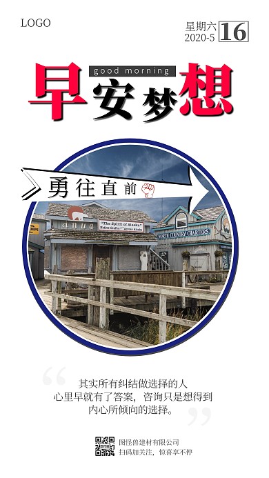 怀旧情感城市建材白色简约早安日签