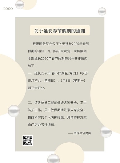 延长春节放假通知竖版海报