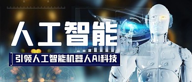 人工智能简约公众号封面首图