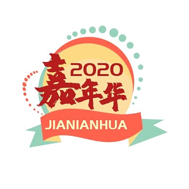 嘉年华电商红色印刷平面LOGO设计